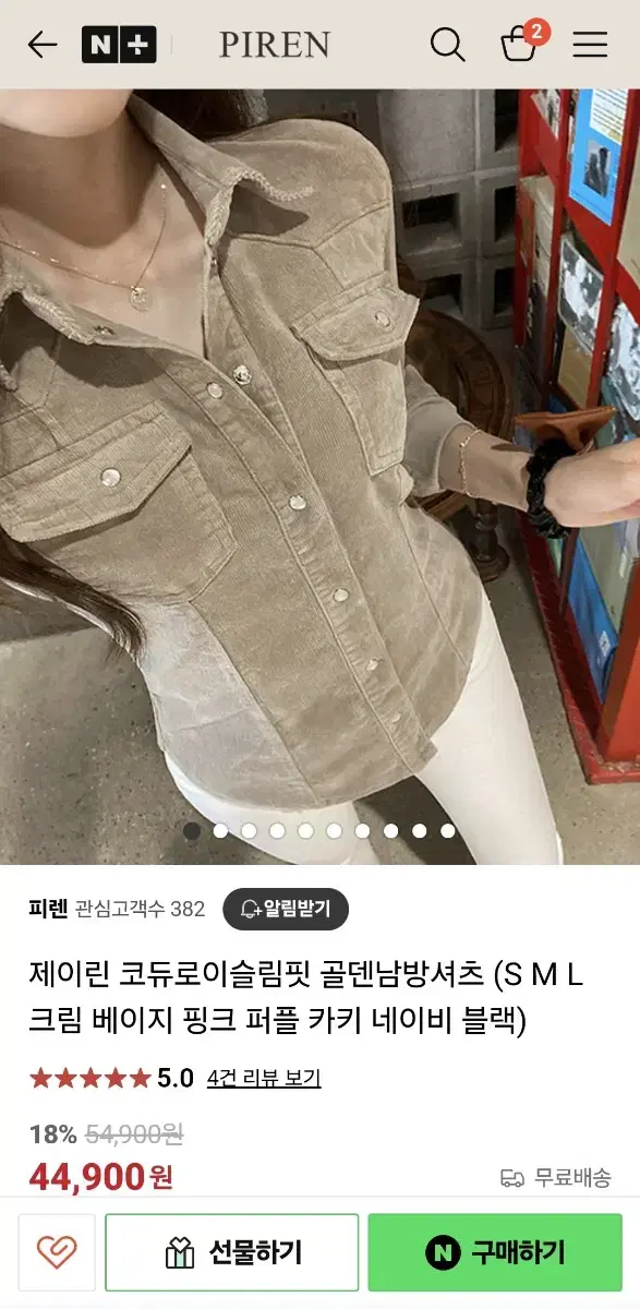 제이린 코듀로이 슬림핏 골덴 코듀로이 남방 셔츠