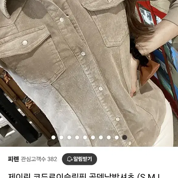 제이린 코듀로이 슬림핏 골덴 코듀로이 남방 셔츠