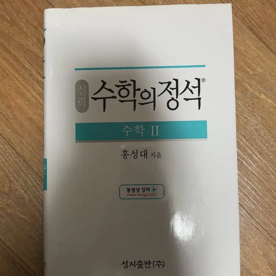 수학의 정석 수2 실력편