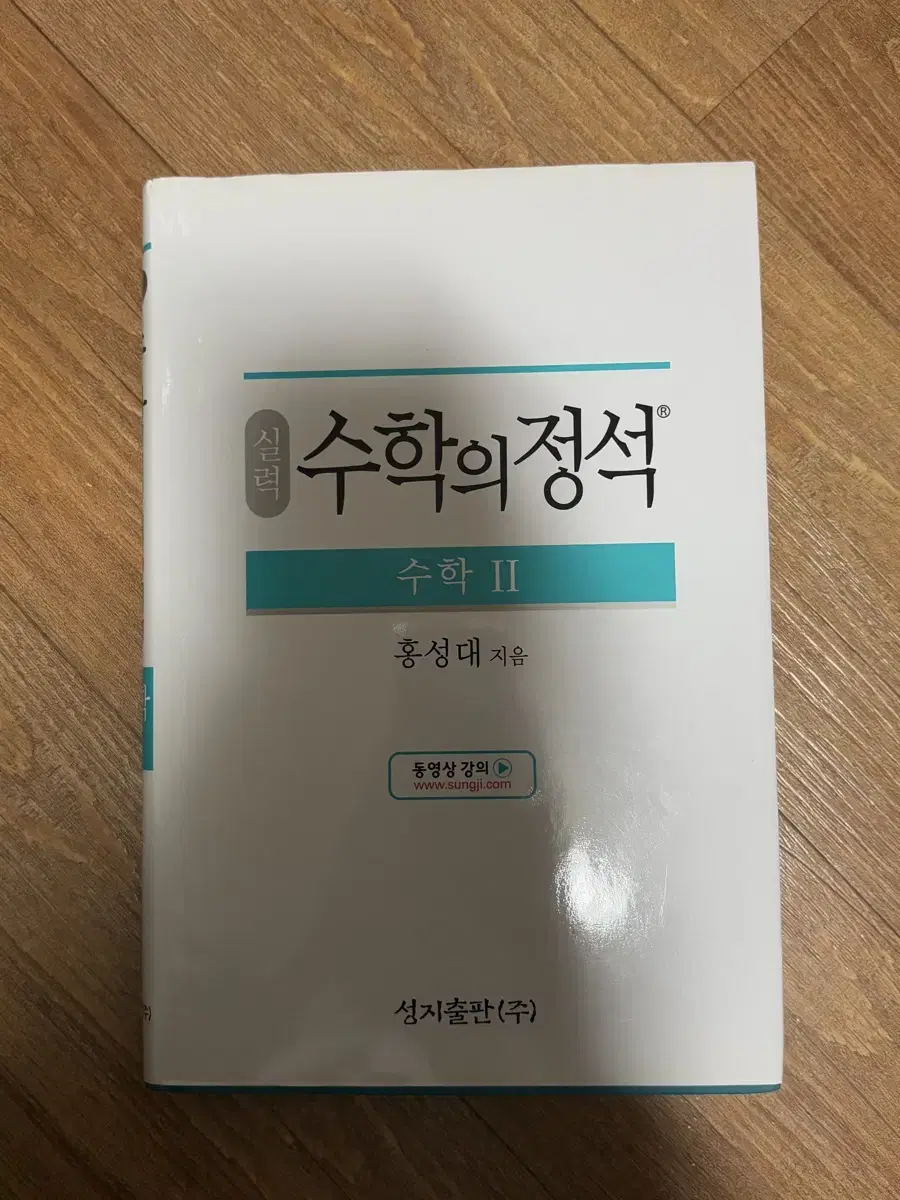 수학의 정석 수2 실력편