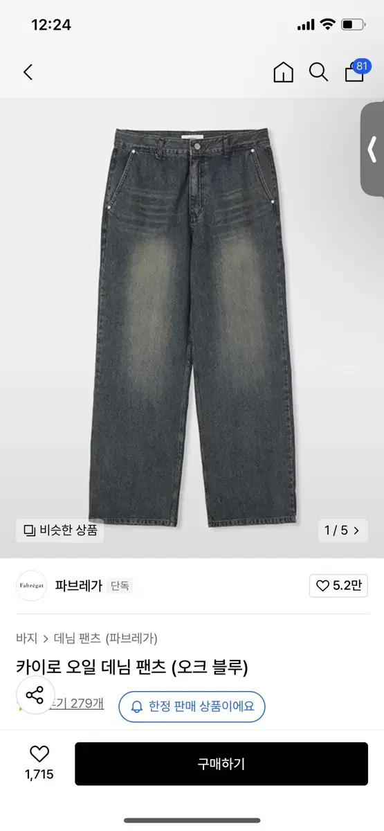 파브레가 카이로 오일 데님 팬츠 새상품 1