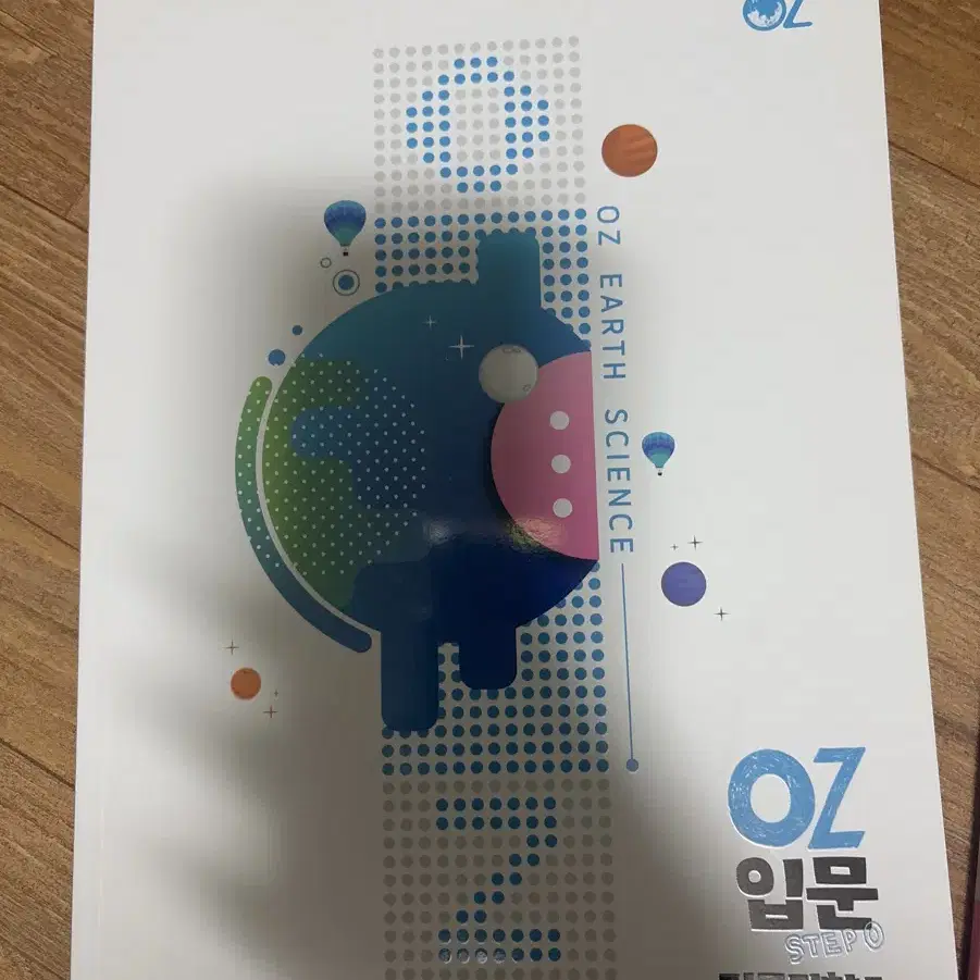 2025 OZ입문 지구과학 오지훈