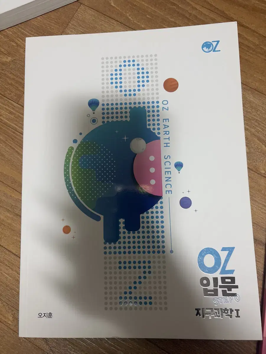 2025 OZ입문 지구과학 오지훈