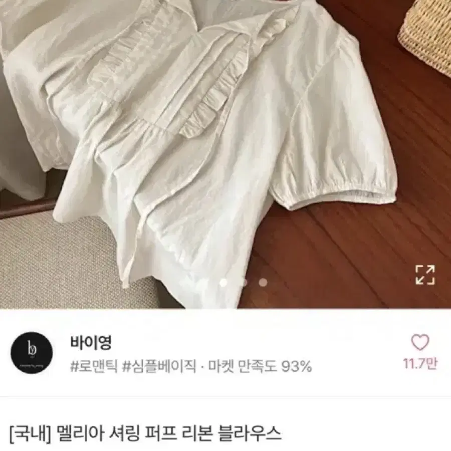 바이영 에이블리 멜리아 셔링 퍼프 리본 블라우스 베이지 에이블리