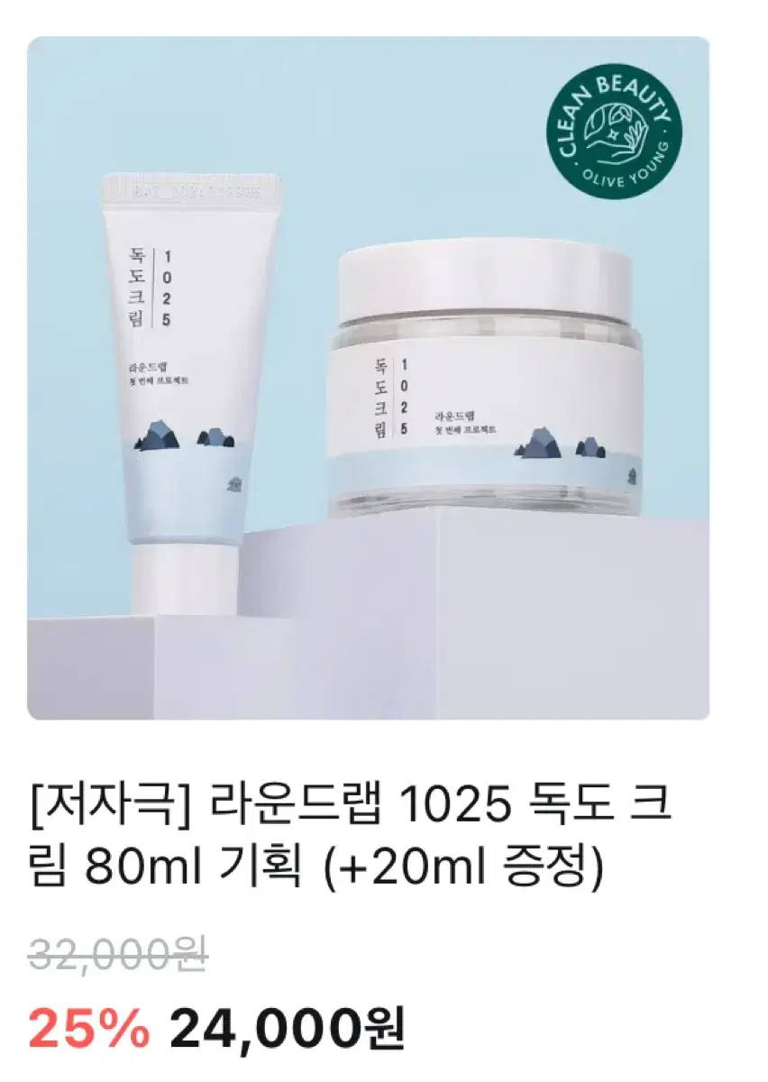 독도 크림 & 독도 로션 38,000원 (정가 44,000원)