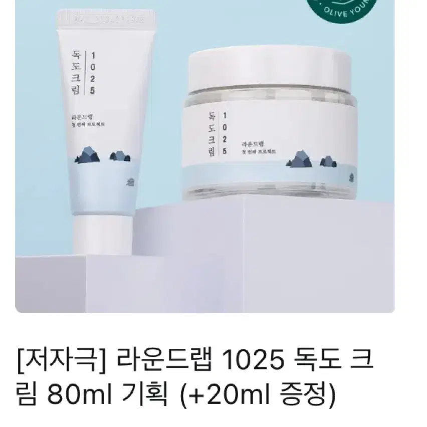 독도 크림 & 독도 로션 35,000원 (정가 44,000원)