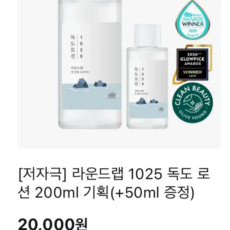 독도 크림 & 독도 로션 35,000원 (정가 44,000원)