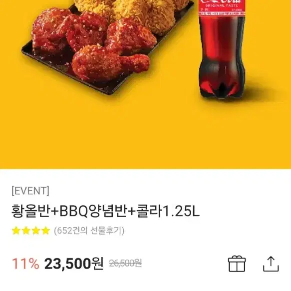 비비큐 황올반양념반+콜라 2개 일괄거래