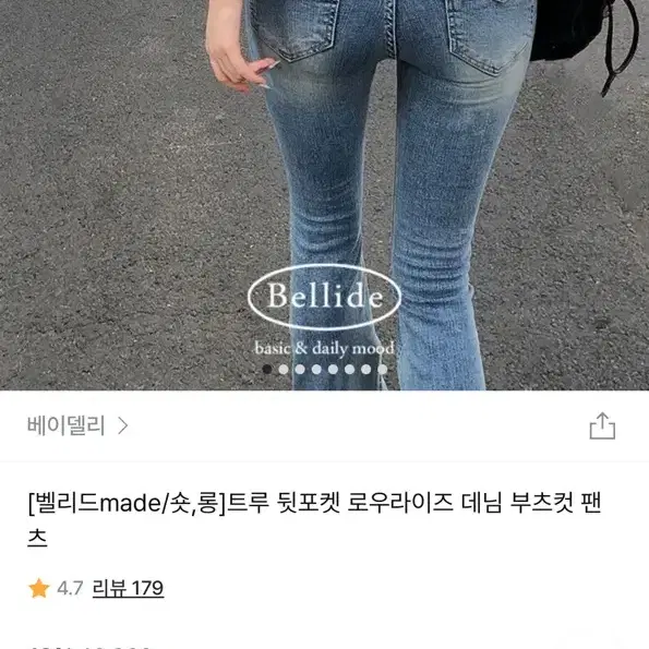 베이델리 뒷포켓 로우라이즈 부츠컷 데님팬츠