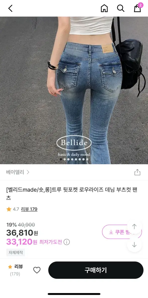 베이델리 뒷포켓 로우라이즈 부츠컷 데님팬츠