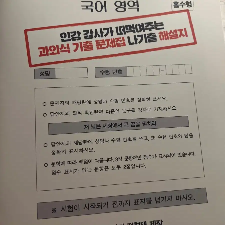 2025 마더텅 고1 국어 모의고사 기출집 팝니다!