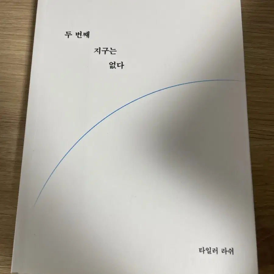 과학, 시 책팝니다