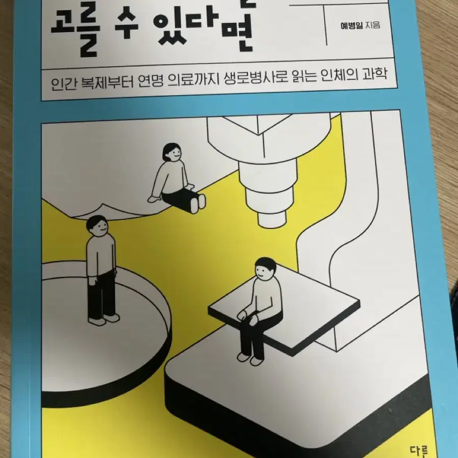 과학, 시 책팝니다