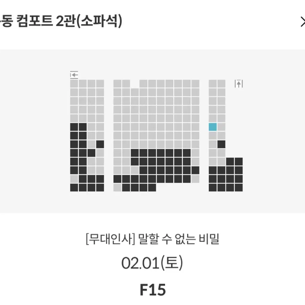 말할수없는비밀 무대인사 F열 통로 정가 판매 (통로 단석 가능)