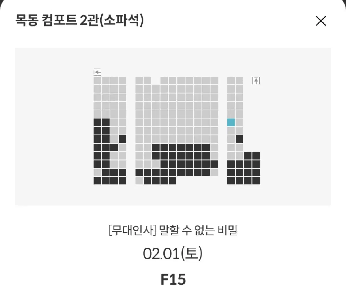 말할수없는비밀 무대인사 F열 통로 정가 판매 (통로 단석 가능)