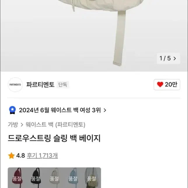 파르티멘토 숄더백 슬링백 아이보리