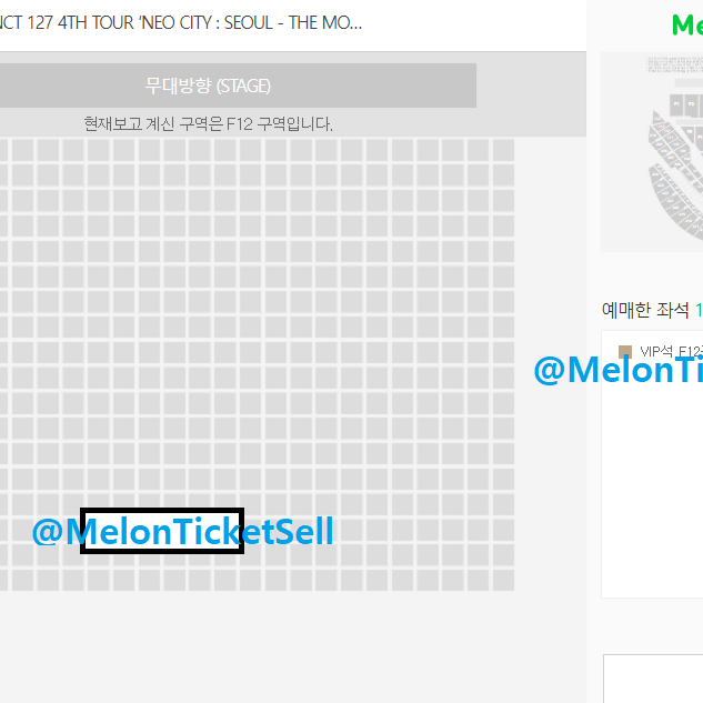 첫콘 F12구역 24열 실질16열 판매 NCT127 콘서트 NCT 칠콘