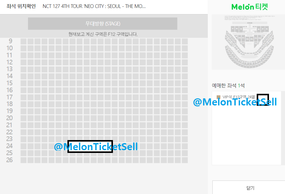 첫콘 F12구역 24열 실질16열 판매 NCT127 콘서트 NCT 칠콘