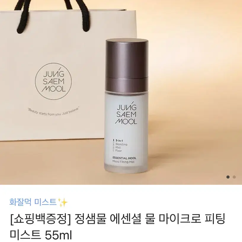 정샘물 에센셜 미스트 55ml