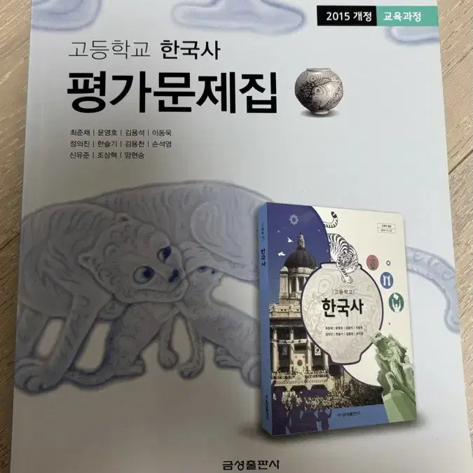 새책) 고등학교 한국사 평가문제집 금성출판사