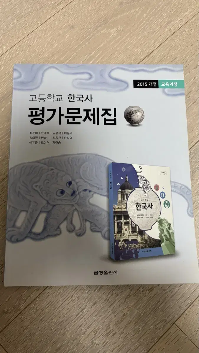 새책) 고등학교 한국사 평가문제집 금성출판사