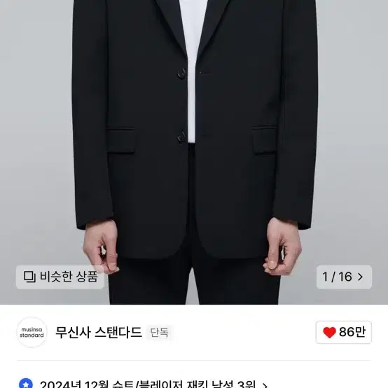 무탠다드 오버사이즈 블레이저