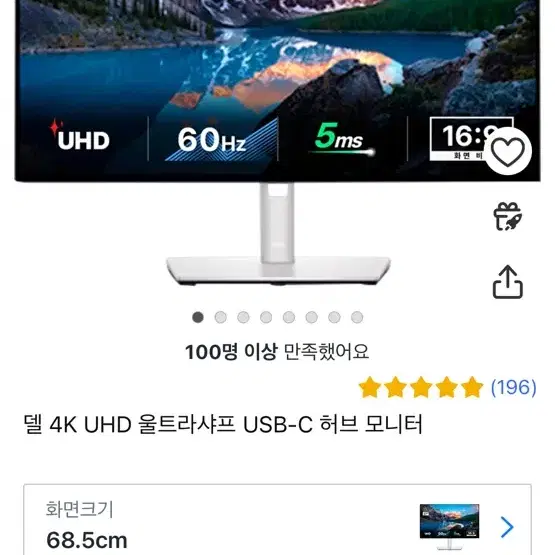 델 4k UHD 울트라샤프 모니터