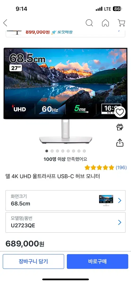 델 4k UHD 울트라샤프 모니터