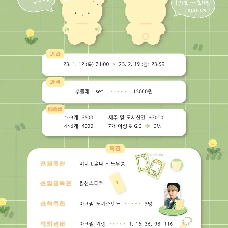 세븐틴 승관 10cm 인형 뿌들레 양도