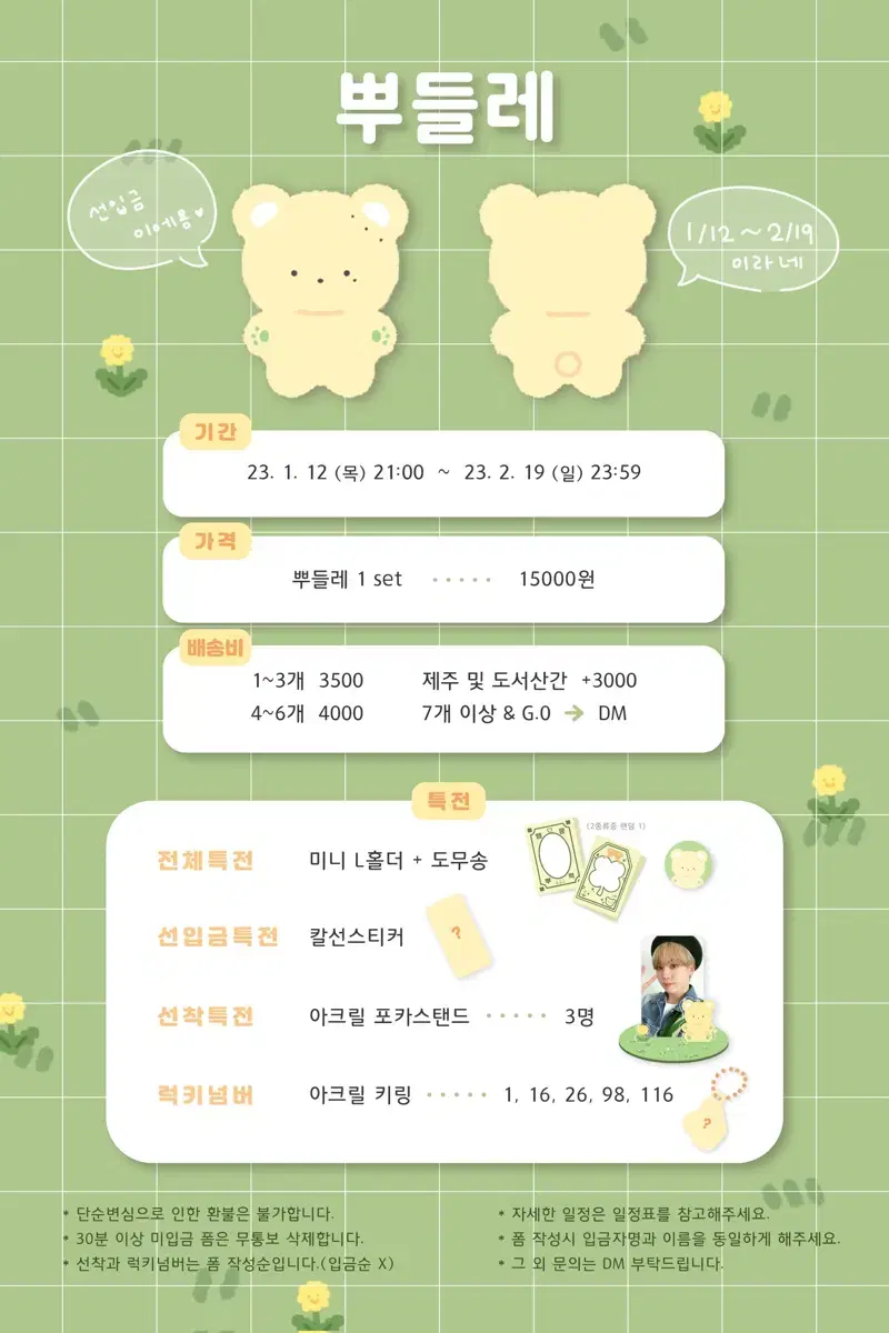 세븐틴 승관 10cm 인형 뿌들레 양도