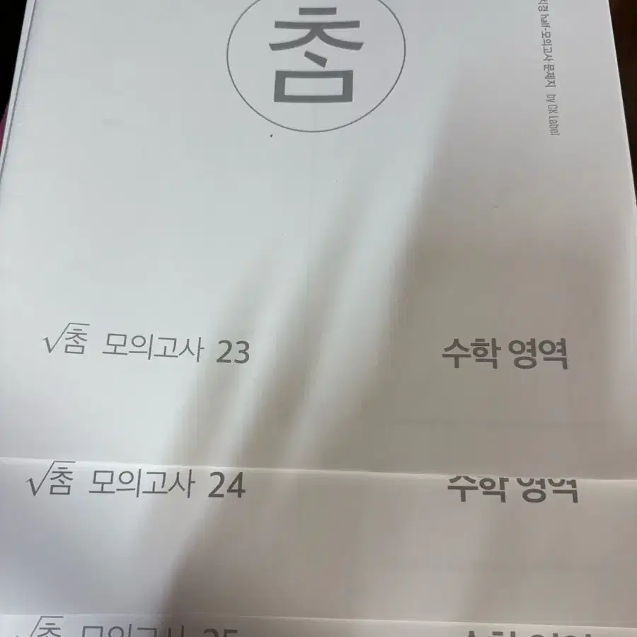 2025 시대재종 수학 성치경T 하프모의고사 16개