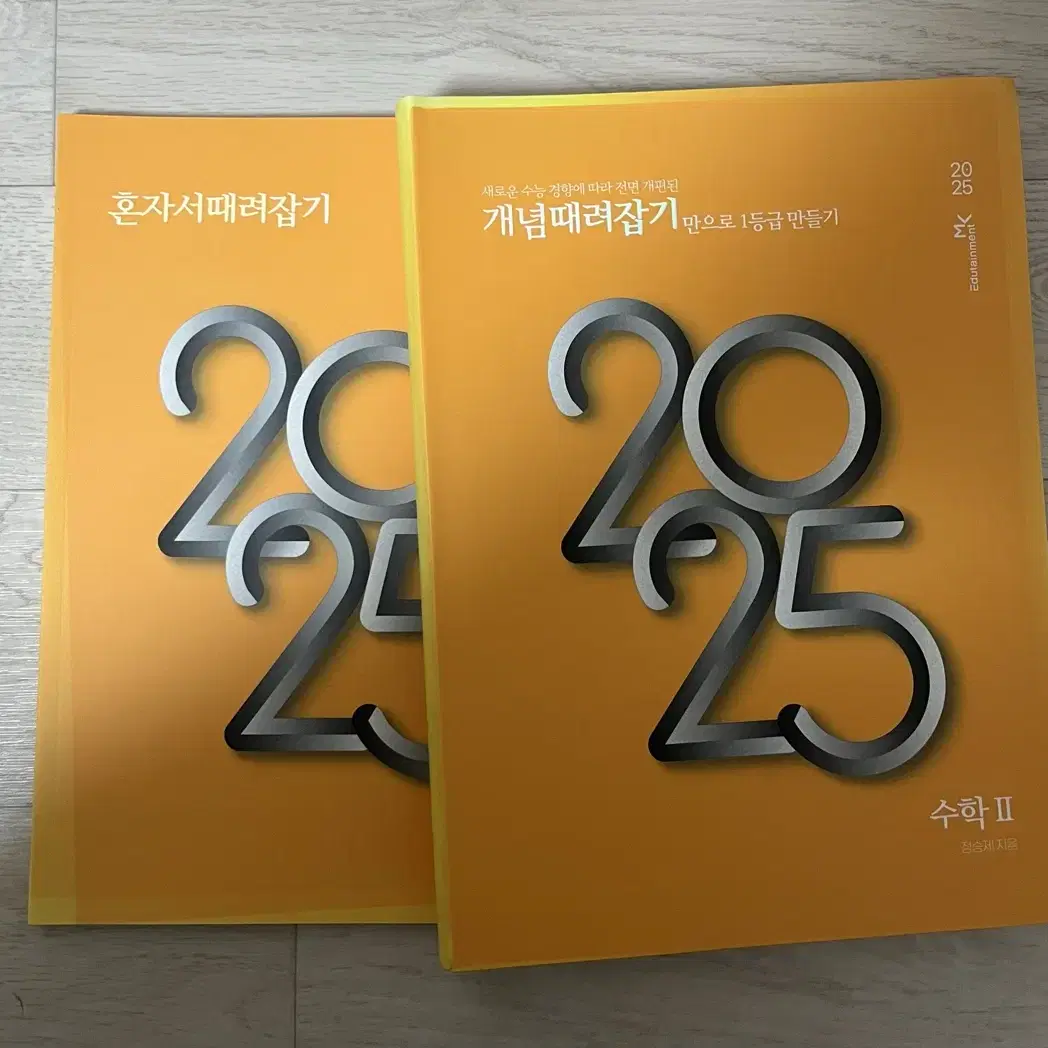 정승제 2025 개때잡 확통,수2[새 책]