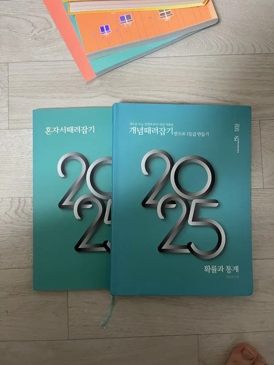 정승제 2025 개때잡 확통,수2[새 책]