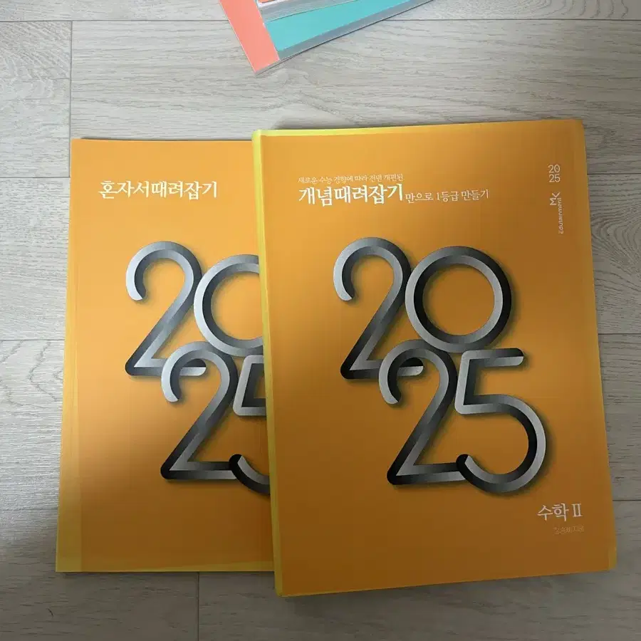 정승제 2025 개때잡 확통,수2[새 책]