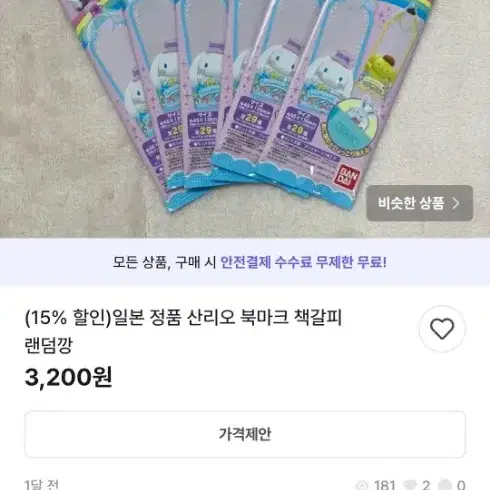 일본 정품산리오 북마크 책갈피