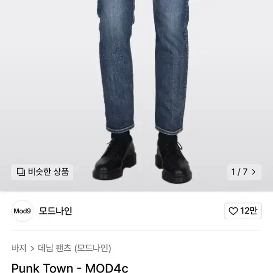 모드나인 punk town 33