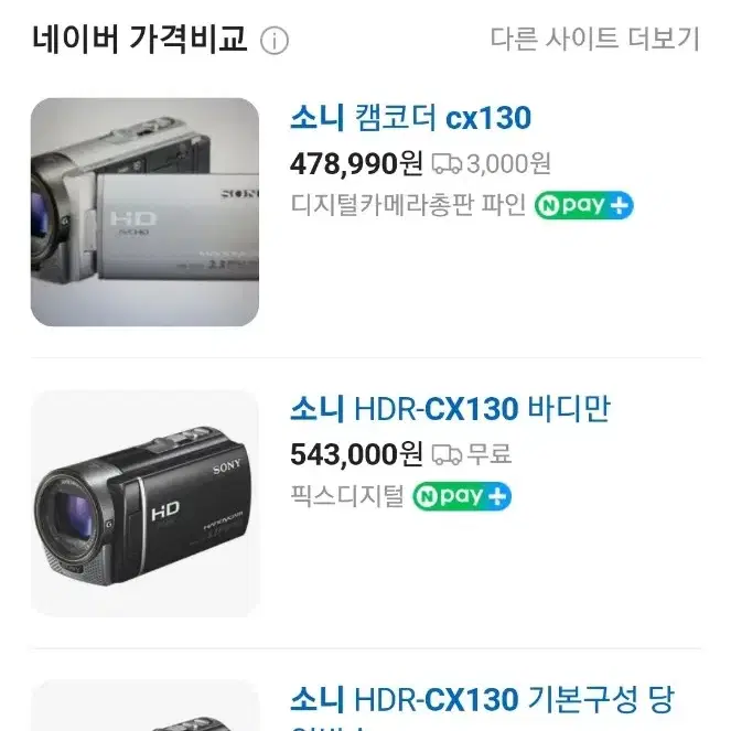 SONY FHD 캠코더 소니 핸디캠 CX130