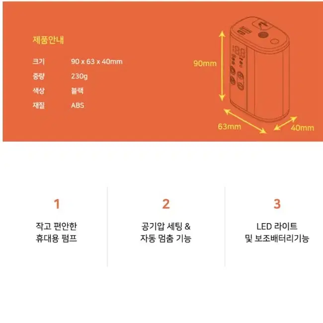 스마트 볼 펌프(자동 공기주입기)