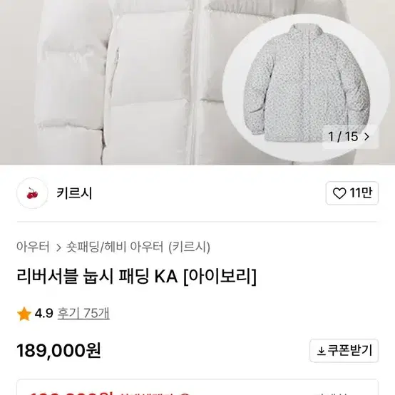 키르시 장원영 패딩 (원가189000