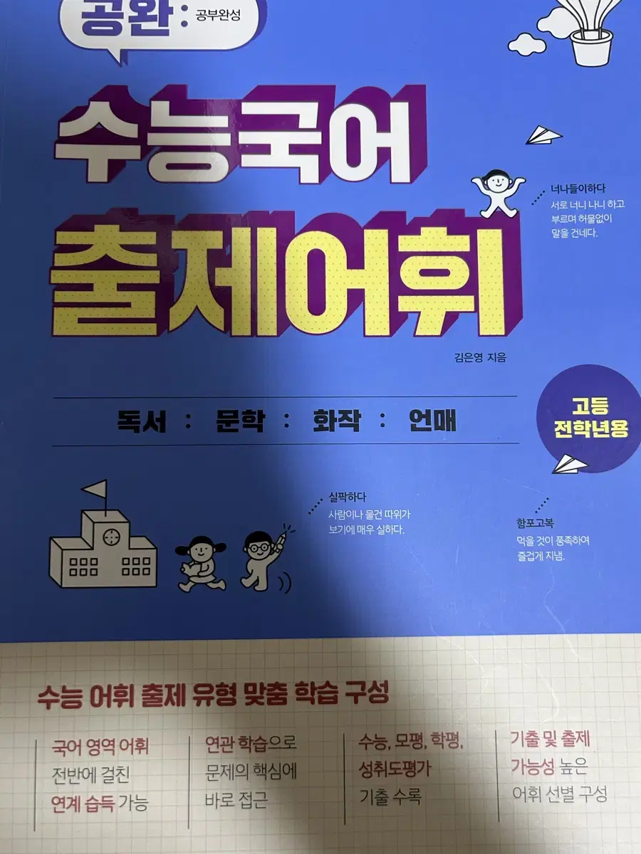 수능국어출제어휘 새책