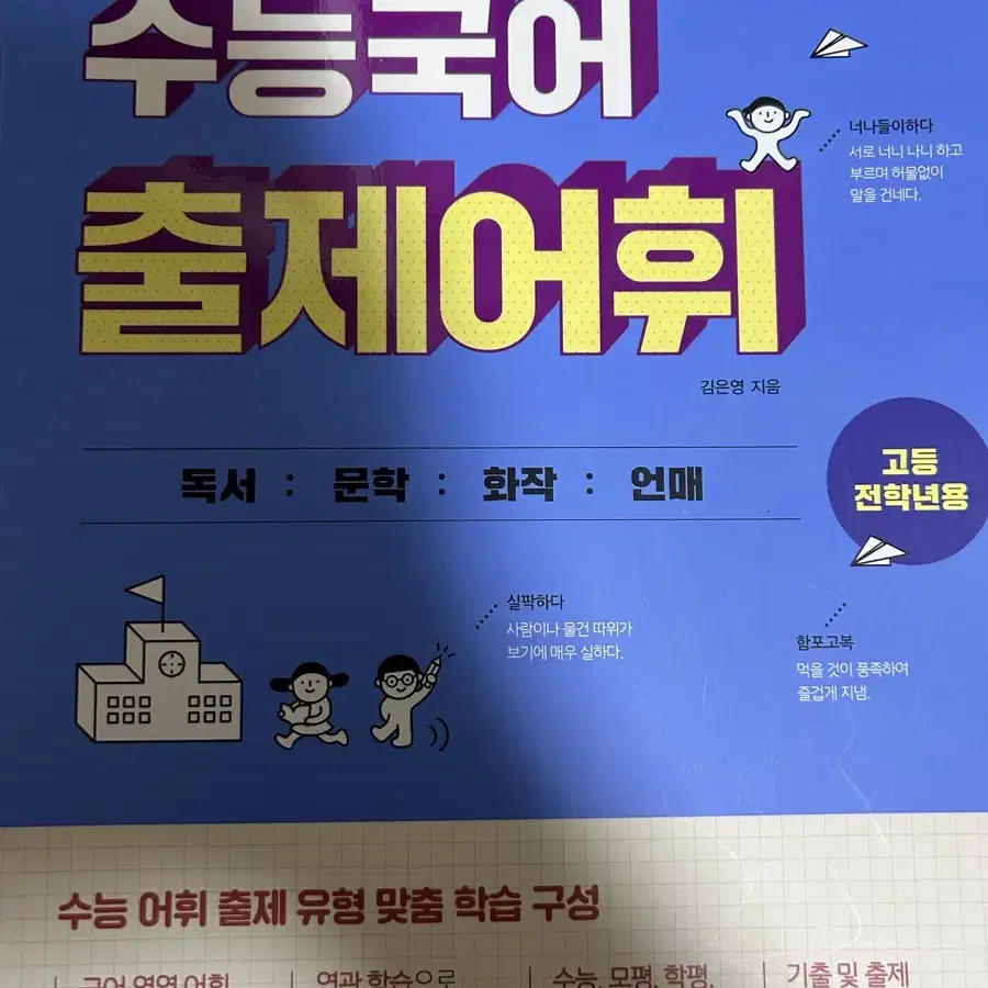 수능국어출제어휘 새책