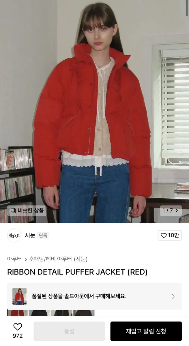 시눈 리본 푸퍼 패딩