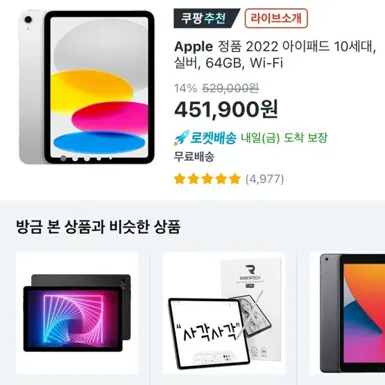 애플 아이패드 10세대 실버 64GB 급처