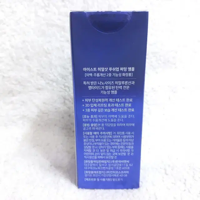 아이스트 히알샷 푸쉬업 퍼밍 앰플 50ml