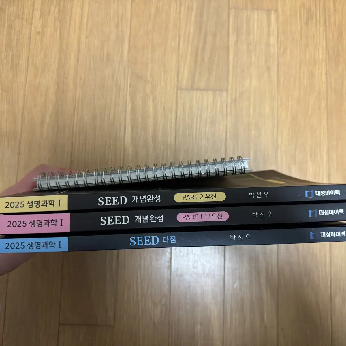 대성마이맥 박선우 2025 생명과학1 개념완성 seed 씨드