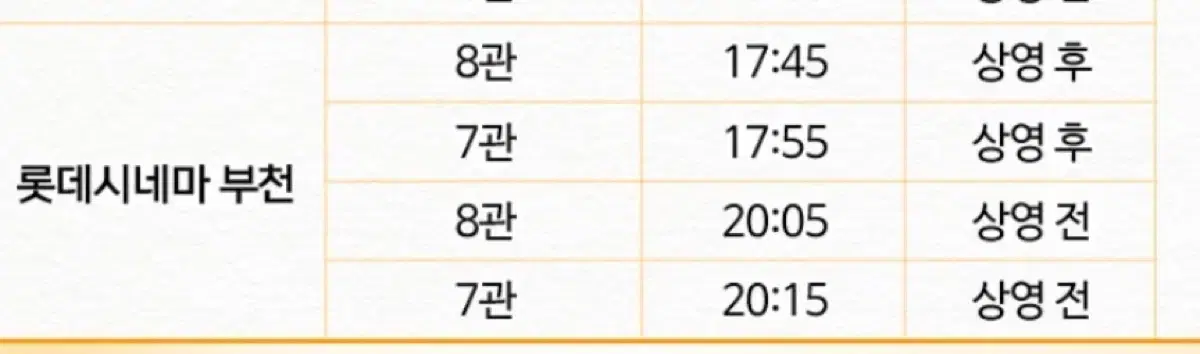 정가양도. C열 2연석 말할수없는비밀 무대인사 2.8