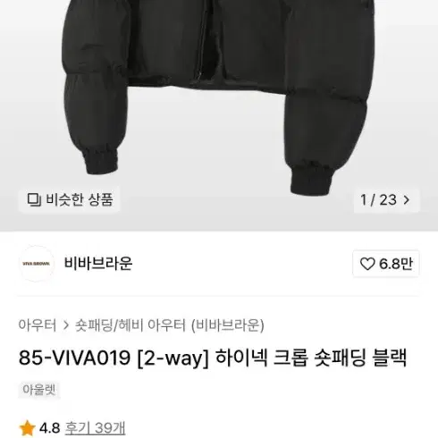 비바브라운 숏패딩