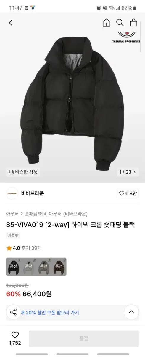 비바브라운 숏패딩