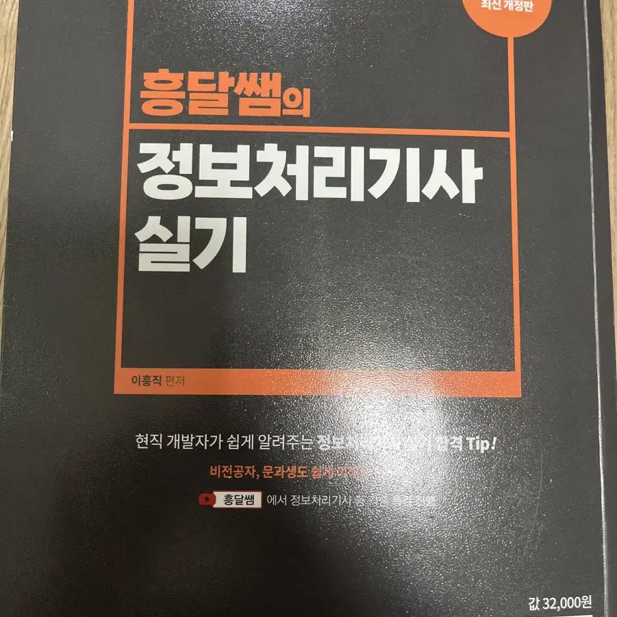 흥달 정보처리기사 실기