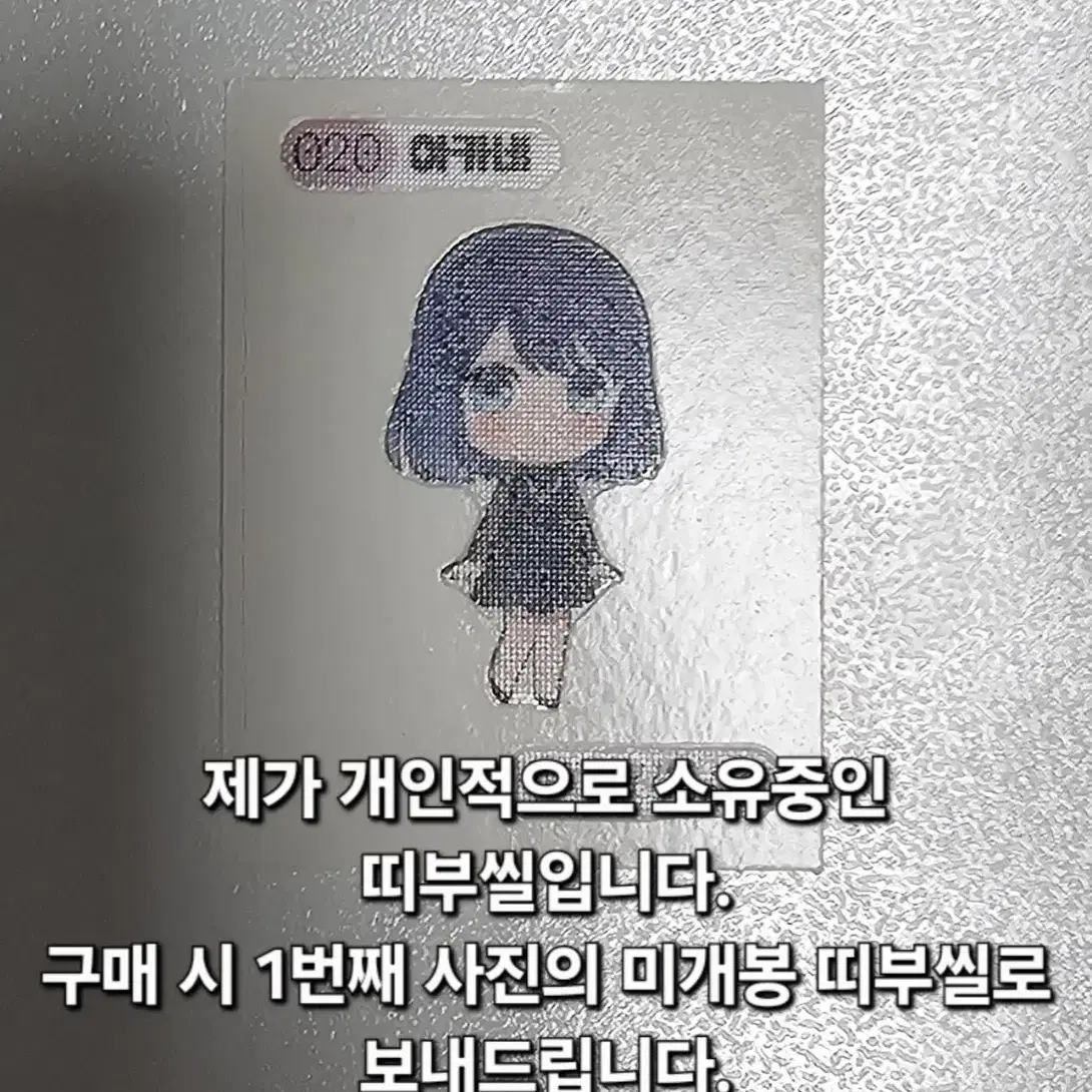 미개봉 최애의 아이 띠부씰 빵 젤리 쿠로카와 아카네 20번 스티커